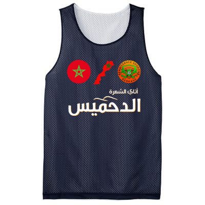 Complete Map Of Morocco With Dahmis Tea Proud Moroccan Mesh Reversible Basketball Jersey Tank