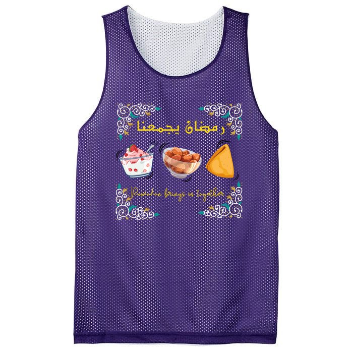 Cool Ramadan Bring Us Together Mesh Reversible Basketball Jersey Tank