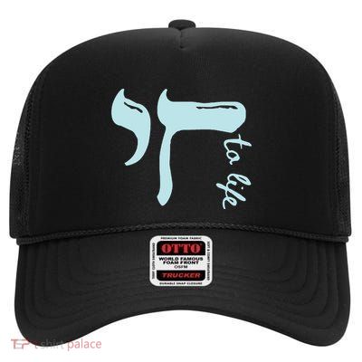 Chai To Life Am Yisrael Chai High Crown Mesh Back Trucker Hat