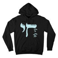 Chai To Life Am Yisrael Chai Hoodie