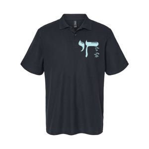 Chai To Life Am Yisrael Chai Softstyle Adult Sport Polo