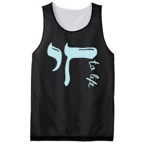 Chai To Life Am Yisrael Chai Mesh Reversible Basketball Jersey Tank