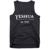 Christian Yeshua Hebrew Name Of Jesus Tank Top