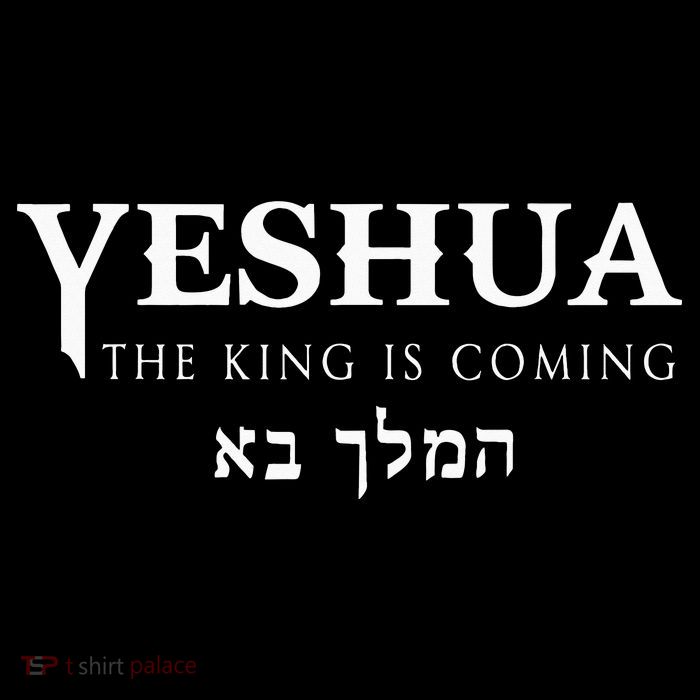 Christian Yeshua Hebrew Name Of Jesus Tank Top