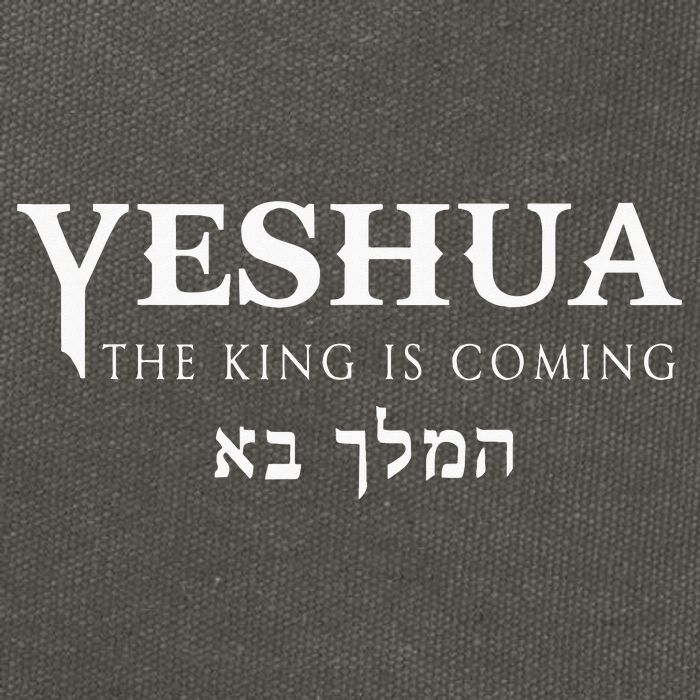 Christian Yeshua Hebrew Name Of Jesus Cotton Canvas Backpack