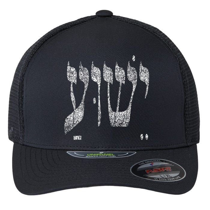 Christian Yeshua Jesus In Hebrew Flexfit Unipanel Trucker Cap