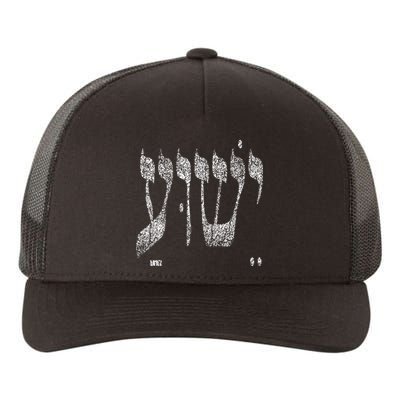 Christian Yeshua Jesus In Hebrew Yupoong Adult 5-Panel Trucker Hat