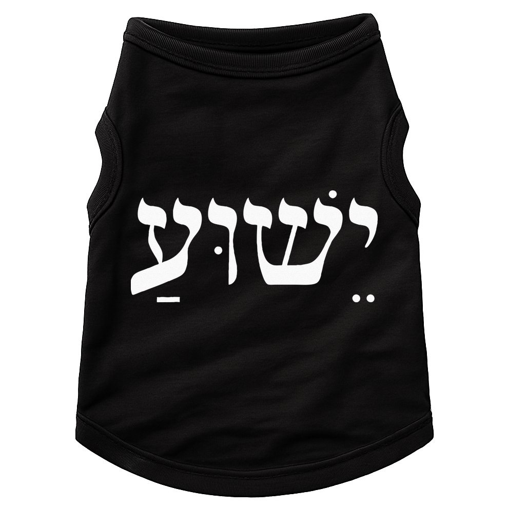 Christian  Yeshua Jesus In Hebrew Faith Doggie Tank
