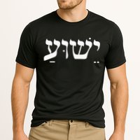 Christian  Yeshua Jesus In Hebrew Faith Cooling Performance Crew T-Shirt