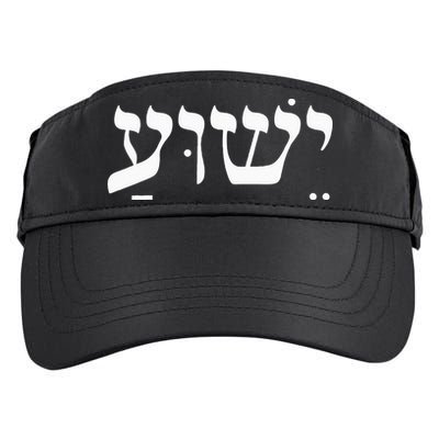 Christian  Yeshua Jesus In Hebrew Faith Adult Drive Performance Visor