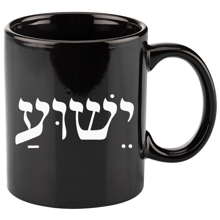 Christian  Yeshua Jesus In Hebrew Faith 11oz C Handle Ceramic Mug