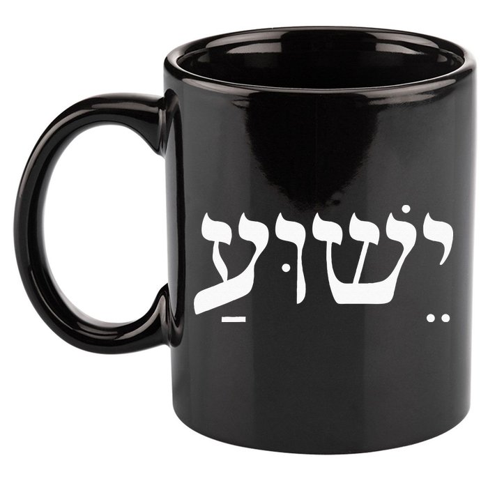 Christian  Yeshua Jesus In Hebrew Faith 11oz C Handle Ceramic Mug