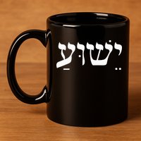 Christian  Yeshua Jesus In Hebrew Faith 11oz C Handle Ceramic Mug