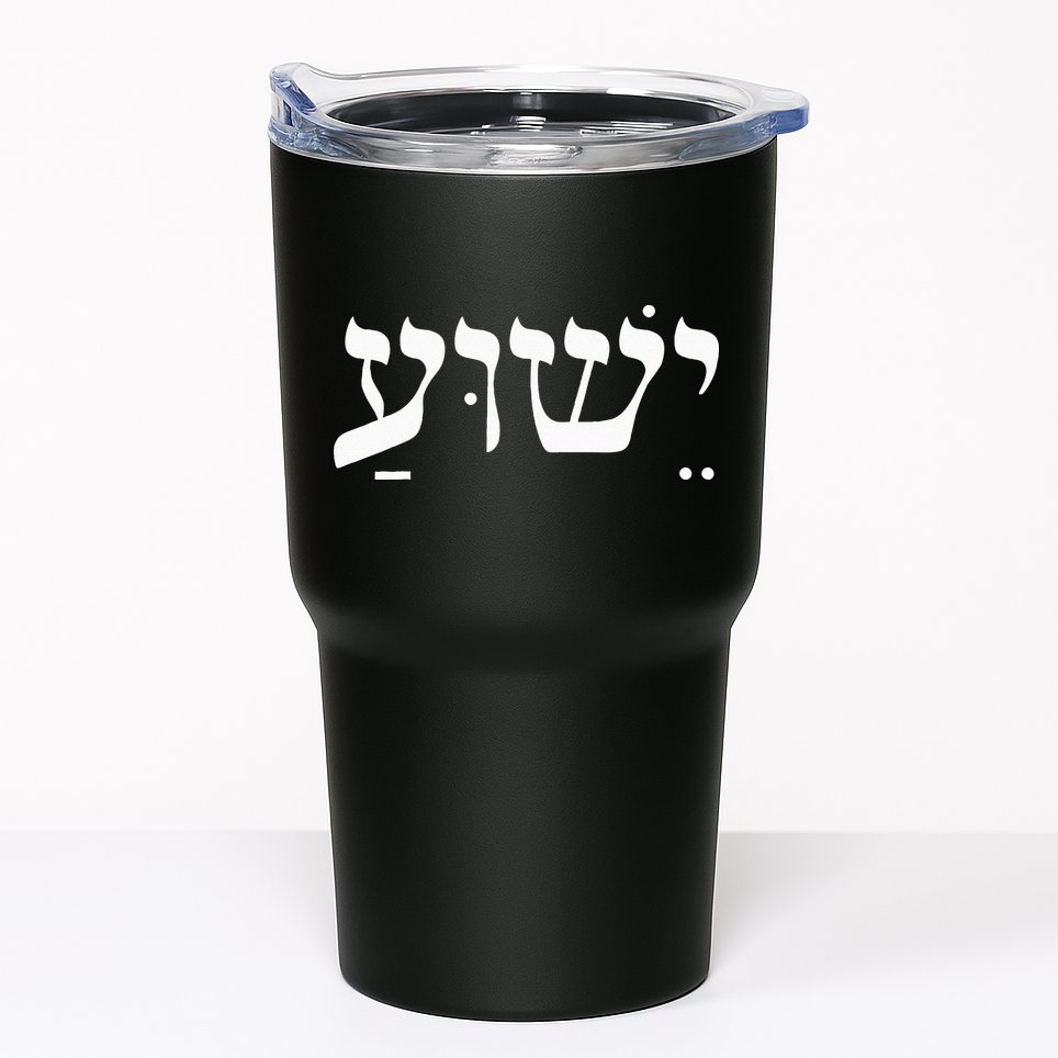 Christian  Yeshua Jesus In Hebrew Faith Tumbler