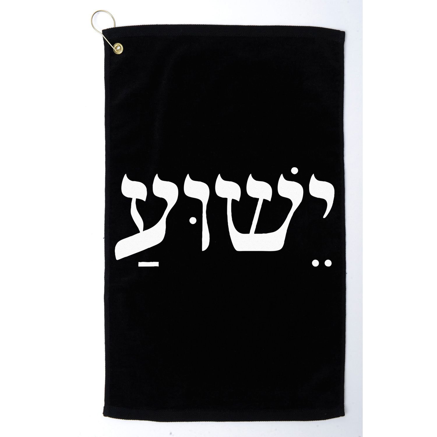 Christian  Yeshua Jesus In Hebrew Faith Golf Towel