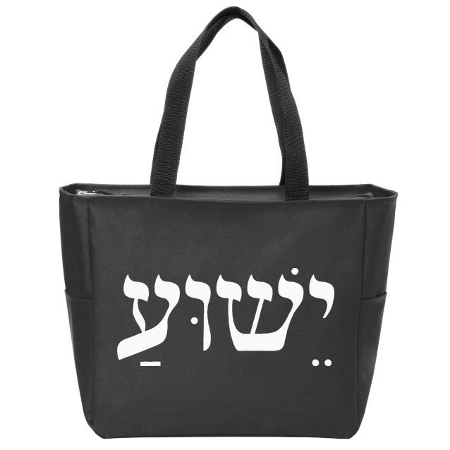 Christian  Yeshua Jesus In Hebrew Faith Zip Tote Bag