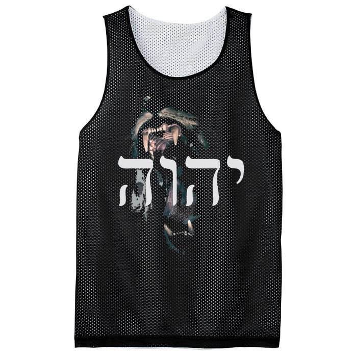 christian YHWH Lion of Judah Yahweh in Hebrew Mesh Reversible Basketball Jersey Tank