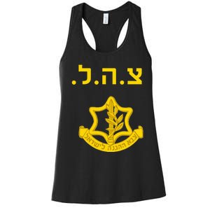 Defense Forces IDF Tzahal Krav Maga Israel Women's Racerback Tank