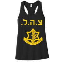 Defense Forces IDF Tzahal Krav Maga Israel Women's Racerback Tank