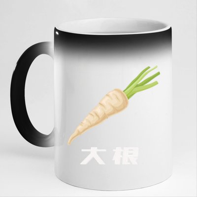 Daikon Japanese Daikon Radish Gift 11oz Black Color Changing Mug