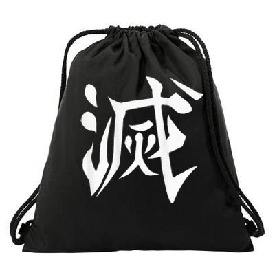 Destroy Kanji Drawstring Bag