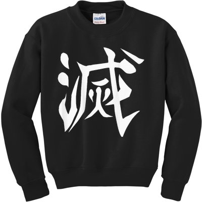 Destroy Kanji Kids Sweatshirt