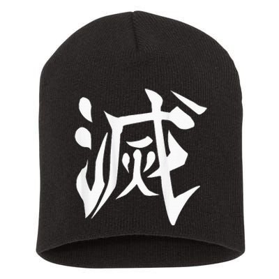 Destroy Kanji Short Acrylic Beanie