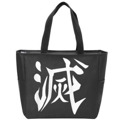 Destroy Kanji Zip Tote Bag