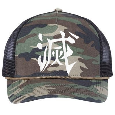 Destroy Kanji Retro Rope Trucker Hat Cap