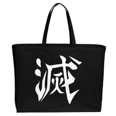 Destroy Kanji Cotton Canvas Jumbo Tote