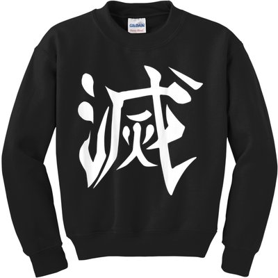 Destroy Kanji Kids Sweatshirt