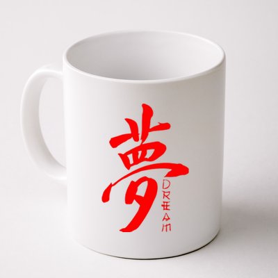 Dream Kanji Coffee Mug