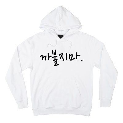 Dont Mess With Me Funny Korean Language Word Hoodie