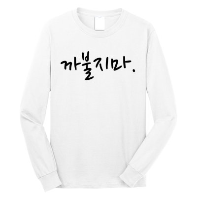 Dont Mess With Me Funny Korean Language Word Long Sleeve Shirt