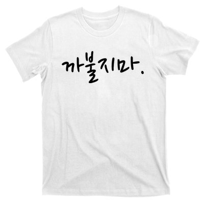 Dont Mess With Me Funny Korean Language Word T-Shirt