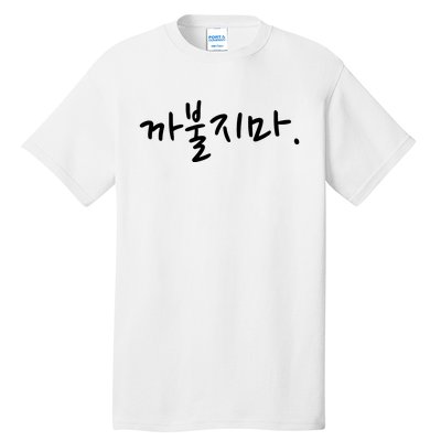 Dont Mess With Me Funny Korean Language Word Tall T-Shirt