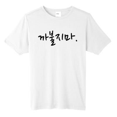 Dont Mess With Me Funny Korean Language Word Tall Fusion ChromaSoft Performance T-Shirt