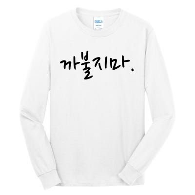 Dont Mess With Me Funny Korean Language Word Tall Long Sleeve T-Shirt