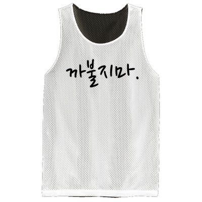 Dont Mess With Me Funny Korean Language Word Mesh Reversible Basketball Jersey Tank