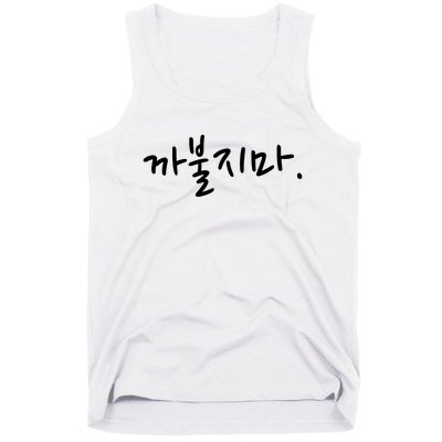 Dont Mess With Me Funny Korean Language Word Tank Top