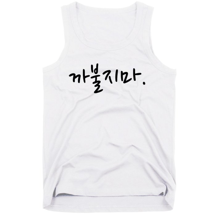 Dont Mess With Me Funny Korean Language Word Tank Top