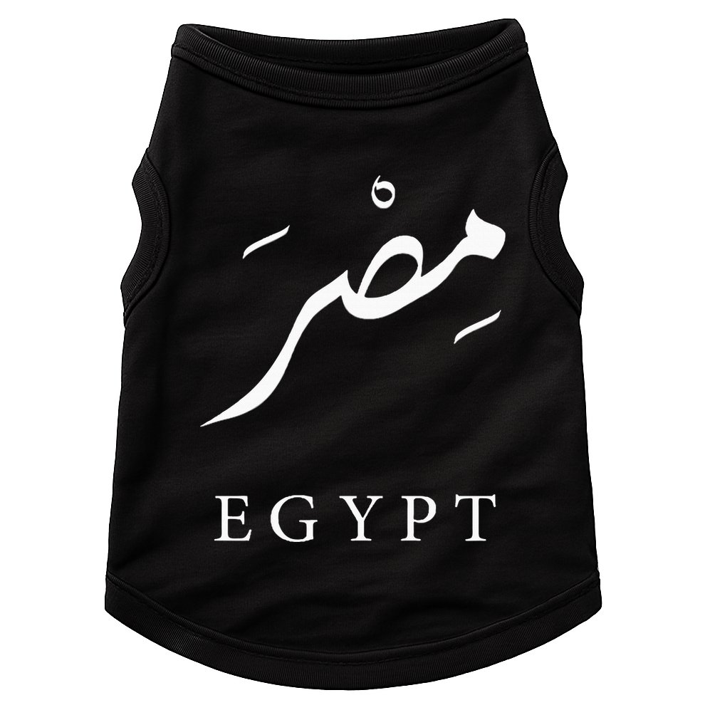 Egypt Arabic Calligraphy Egyptian Doggie Tank