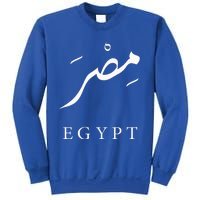 Egypt Arabic Calligraphy Egyptian Sweatshirt