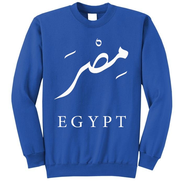 Egypt Arabic Calligraphy Egyptian Sweatshirt