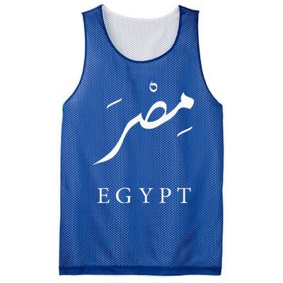 Egypt Arabic Calligraphy Egyptian Mesh Reversible Basketball Jersey Tank