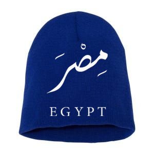 Egypt Arabic Calligraphy Egyptian Short Acrylic Beanie