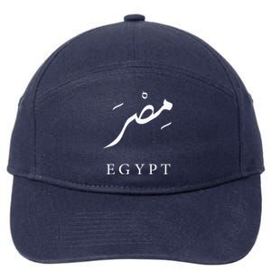 Egypt Arabic Calligraphy Egyptian 7-Panel Snapback Hat