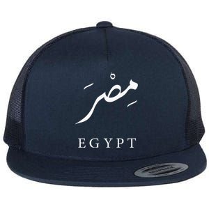 Egypt Arabic Calligraphy Egyptian Flat Bill Trucker Hat