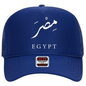 Egypt Arabic Calligraphy Egyptian High Crown Mesh Back Trucker Hat