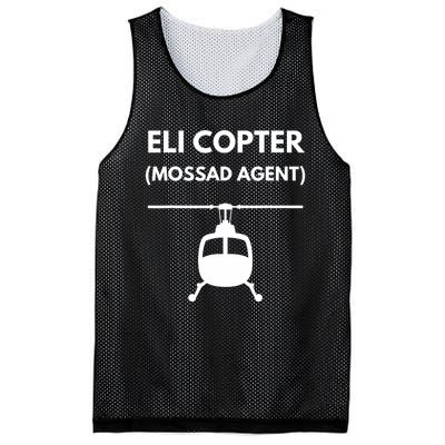 Eli Copter (Mossad Agent) Helicopter Israel Mesh Reversible Basketball Jersey Tank